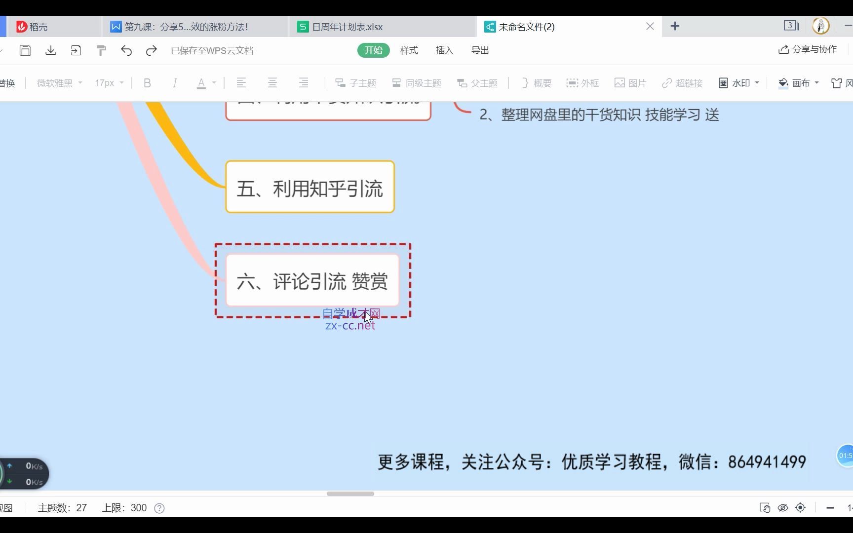 公众号涨粉引流(六)哔哩哔哩bilibili