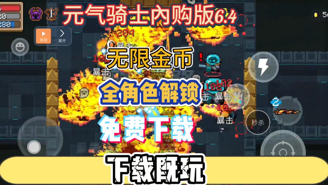 4最新 破解版 无限金币 无限內购 全角色解锁 三端可玩{ios可玩}免费