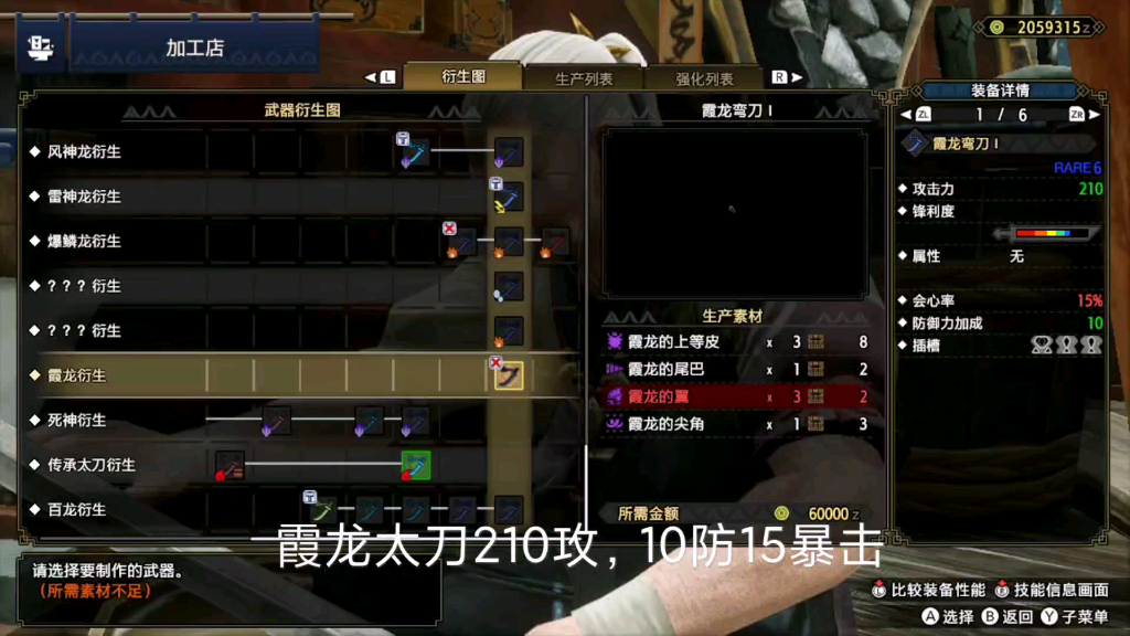 怪物猎人崛起还是亲儿子霞龙武器太刀攻击面板都可以碾压大剑