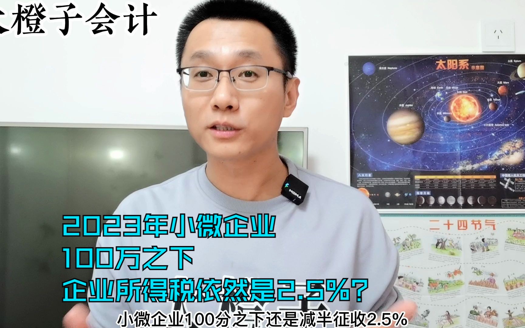 2023年小微企业100万之下企业所得税依然是2.5%哔哩哔哩bilibili