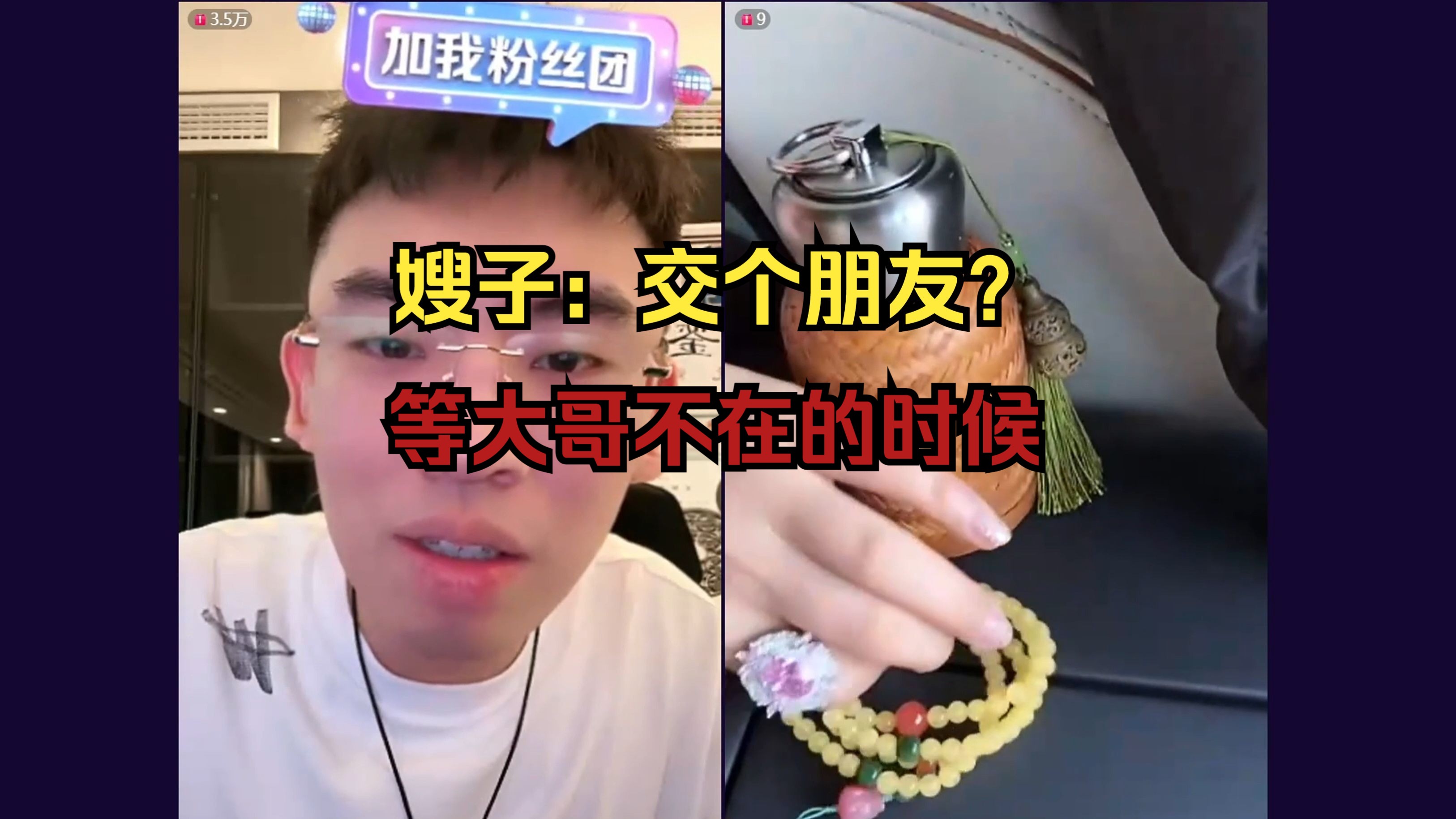 听泉连嫂子都不放过呀,不怕大哥在杭州线下单杀你?