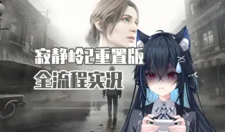 Download Video: 【寂静岭2重置版】尖叫胆小鬼x 哑巴屯杀人魔√ 全流程实况（更新中）