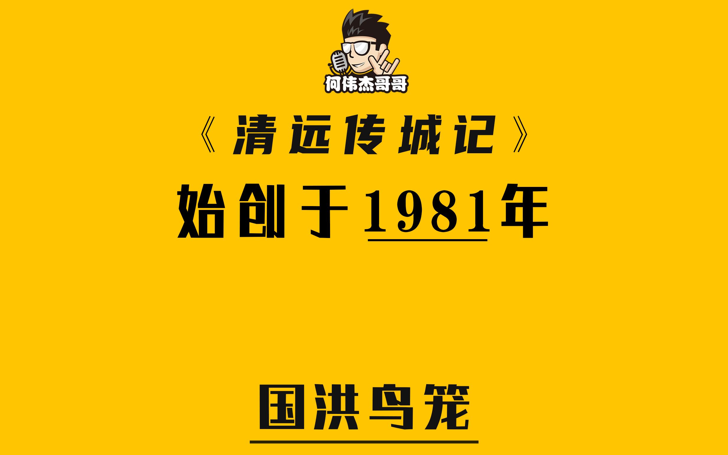 [图]这是清远人的工匠精神，广东省非物质文化遗产...