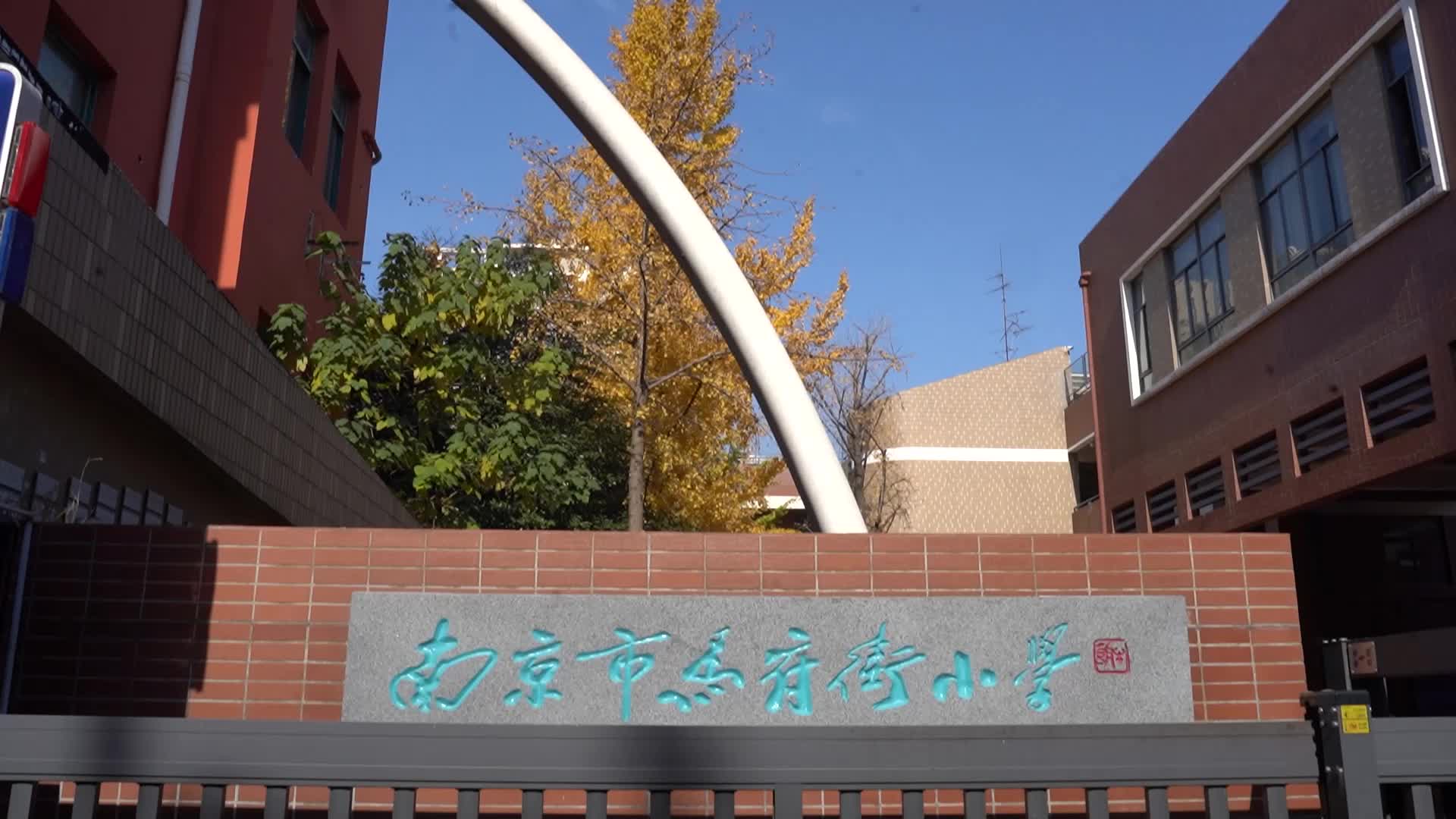 马府街小学图片