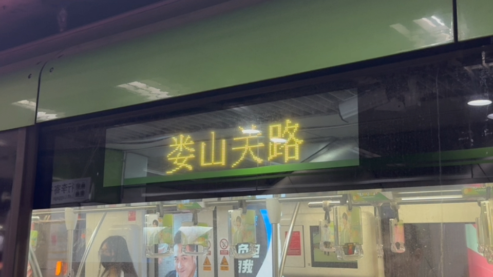 【罕见BUG】稀有终点站“娄山关路” 竟出现在浦东机场方向列车上？