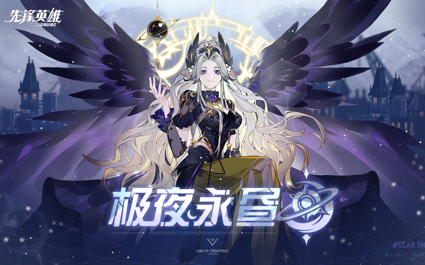 「极夜永昼」版本pv公开,女神雅典娜觉醒归来【造物法则2】