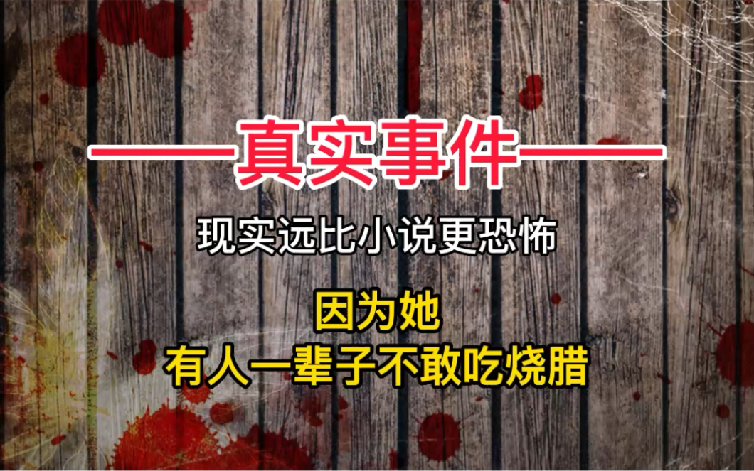 [图]香港凶案：人肉烧腊案