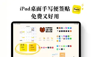 Скачать видео: 【iPad】免费好用桌面手写便签软件 post-it 基础教程