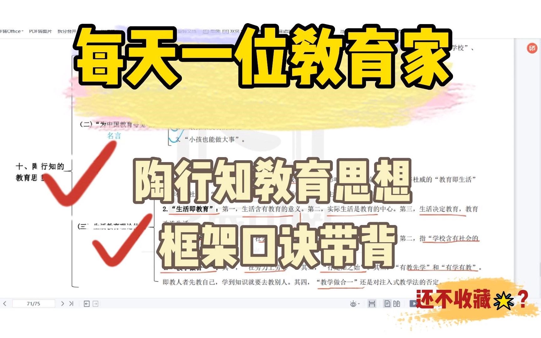 [图]司南考研｜陶行知的教育思想|311、333教育综合框架口诀带背