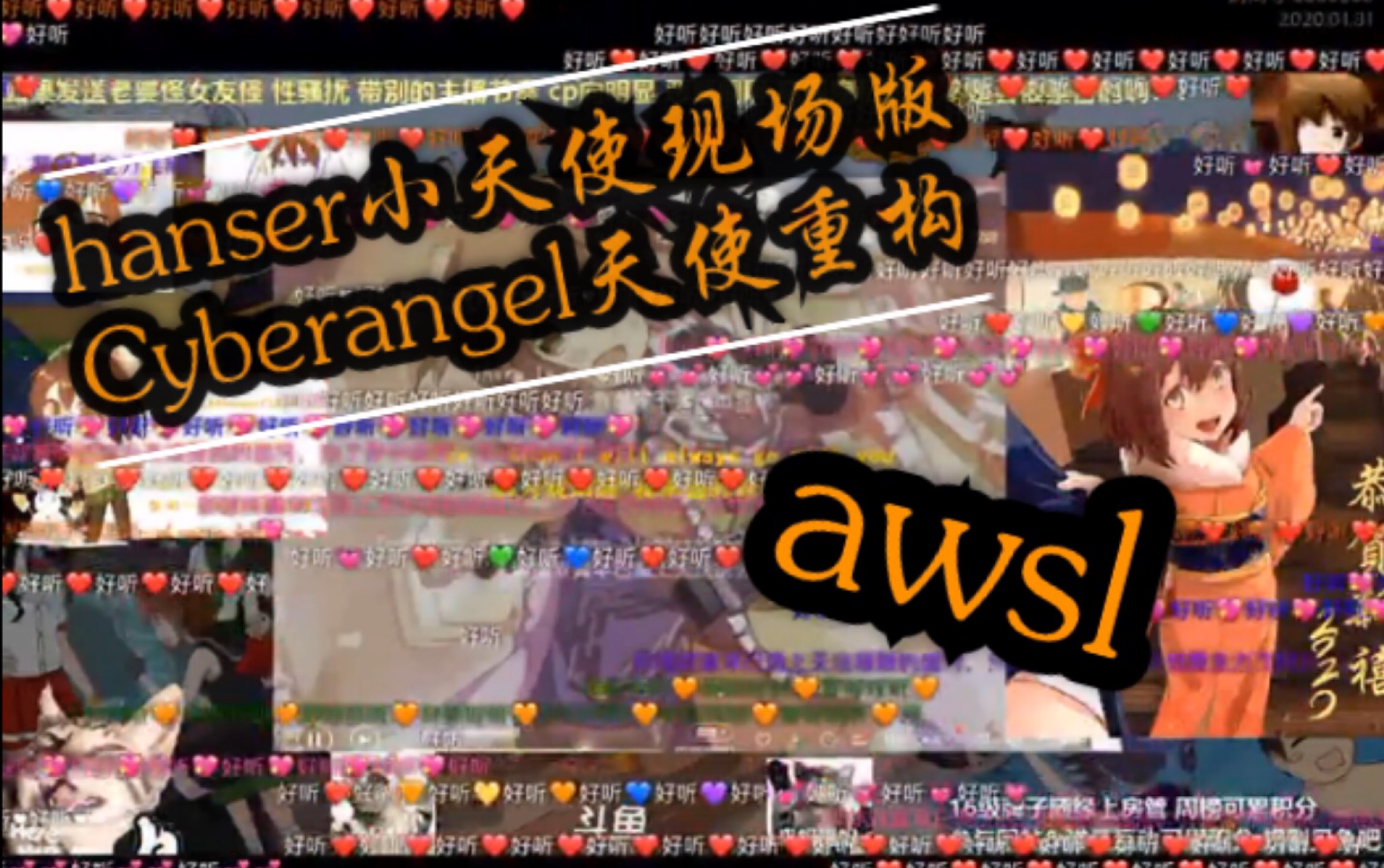 [图]hanser小天使现场版Cyberangel天使重构，awsl