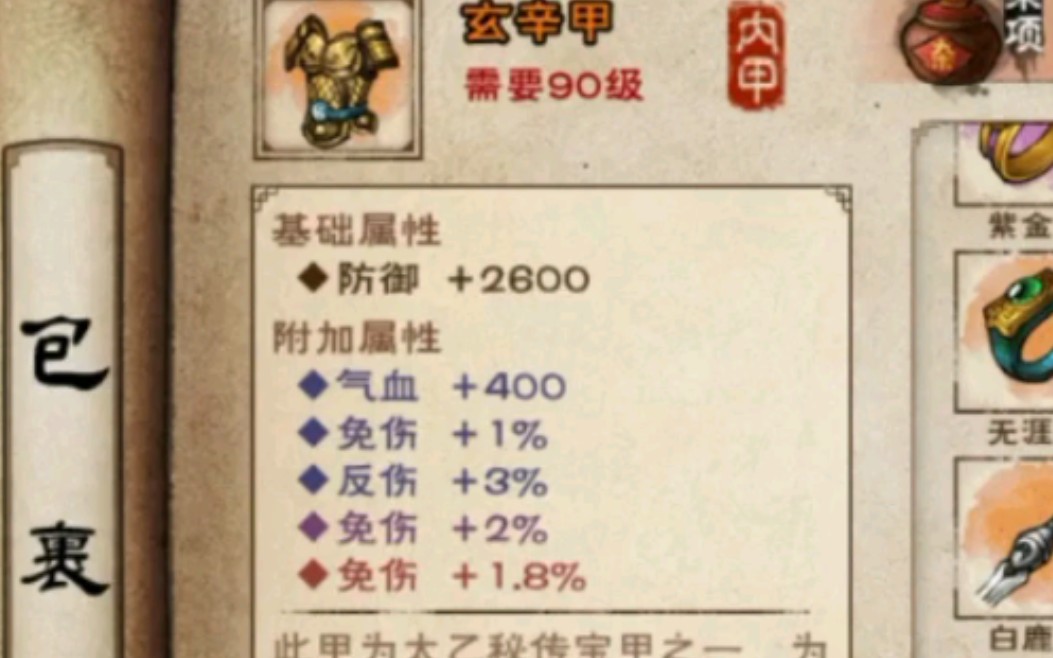 烟雨江湖锻造装备附加词条玄辛甲2免