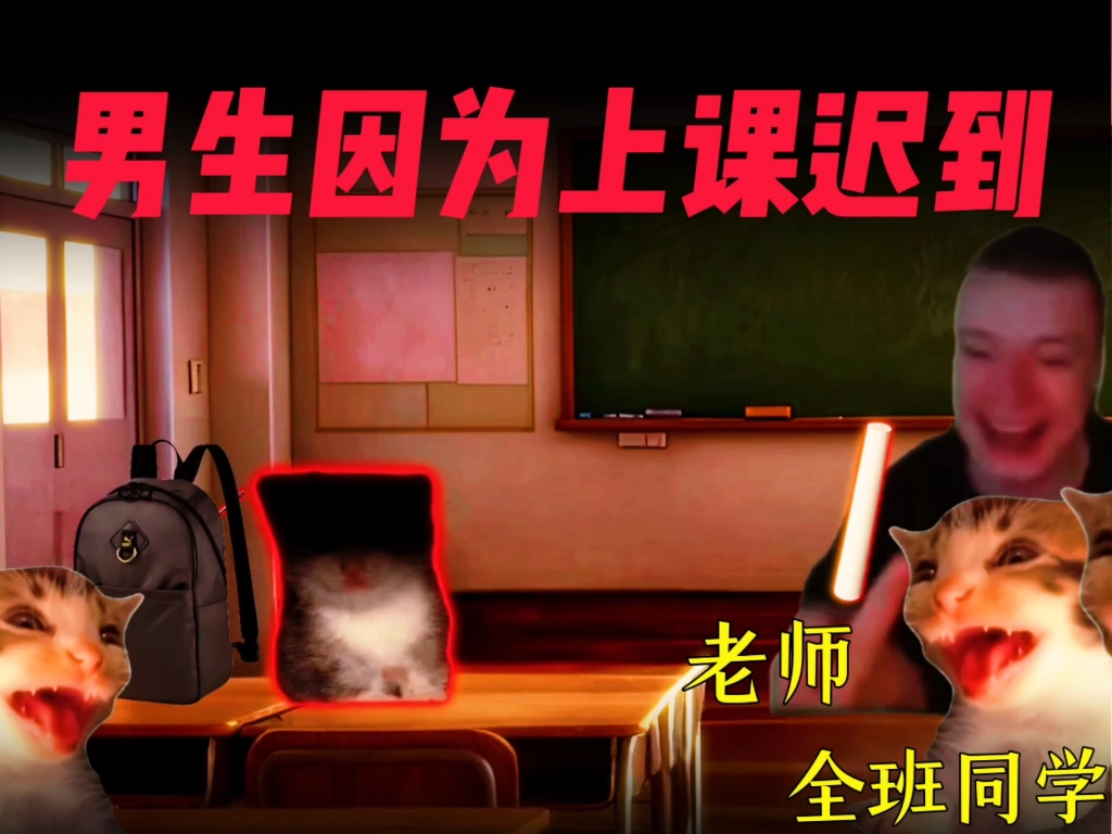 男生因为上课迟到，奖励了全班人睡觉