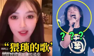 Tải video: 叶珂说伍佰“歌猥琐”！伍佰回应：唱了半辈子，第一次被人说猥琐