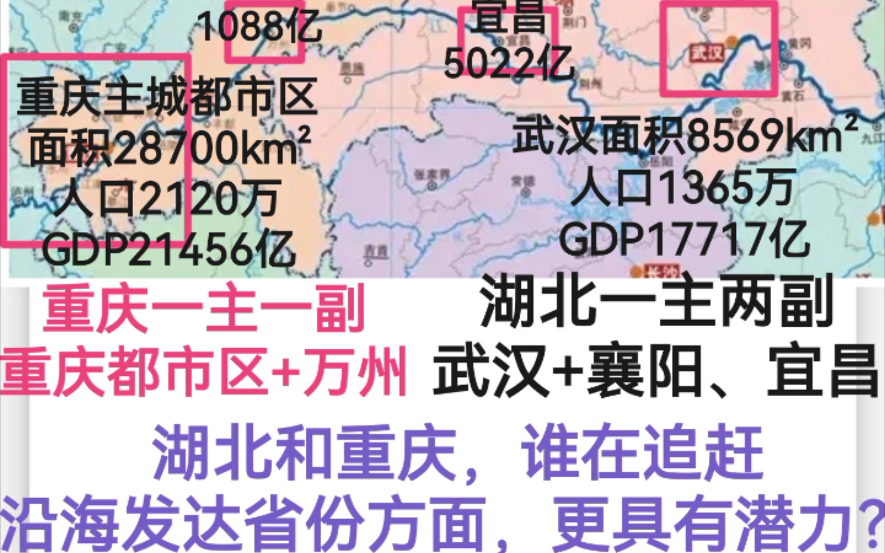 湖北和重庆,谁在追赶沿海发达省市方面,更具潜力?哔哩哔哩bilibili