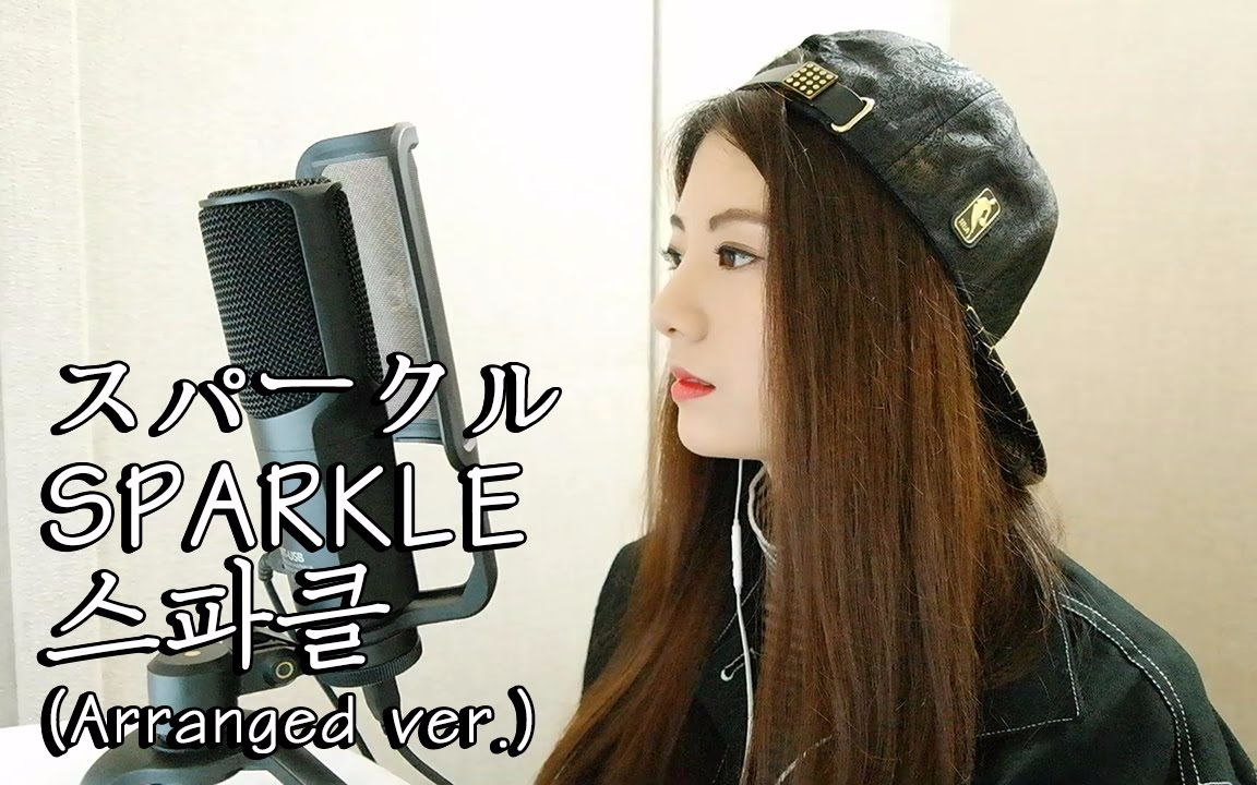 【raon lee】radwimps - sparkle 重编曲版【你的名字】