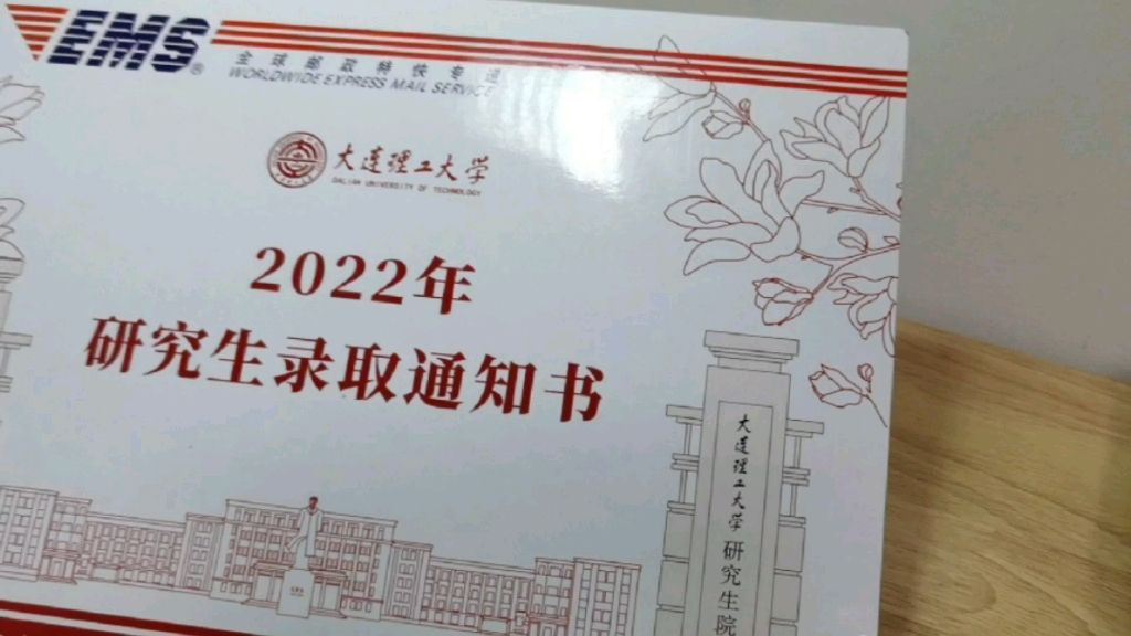 2022大工研究生录取通知书开箱哔哩哔哩bilibili