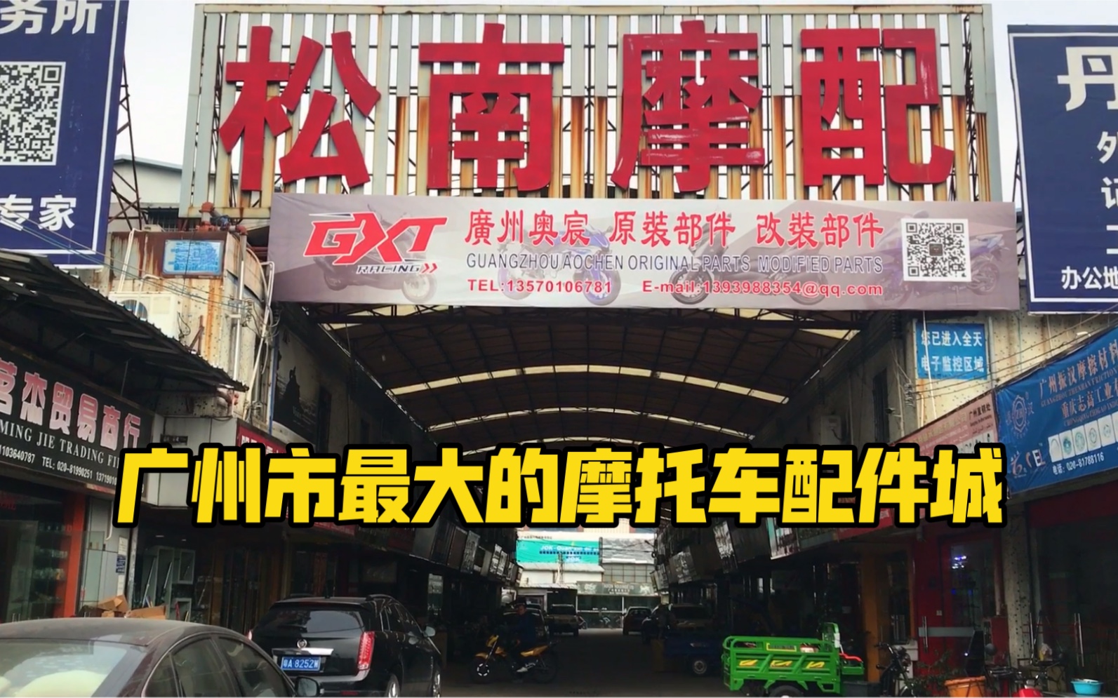 广州市最大的摩托车配件市场被隔壁广州最大的电动车批发市场慢慢吞没