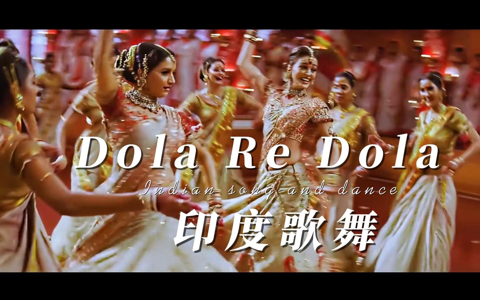 [图]印度歌舞 - Dola Re Dola  4K画质超高清收藏