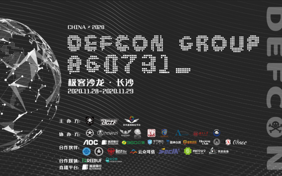 DEFCON GROUP 860731 长沙ⷦž客沙龙活动丨漏洞银行直播回顾  2020.11.28哔哩哔哩bilibili