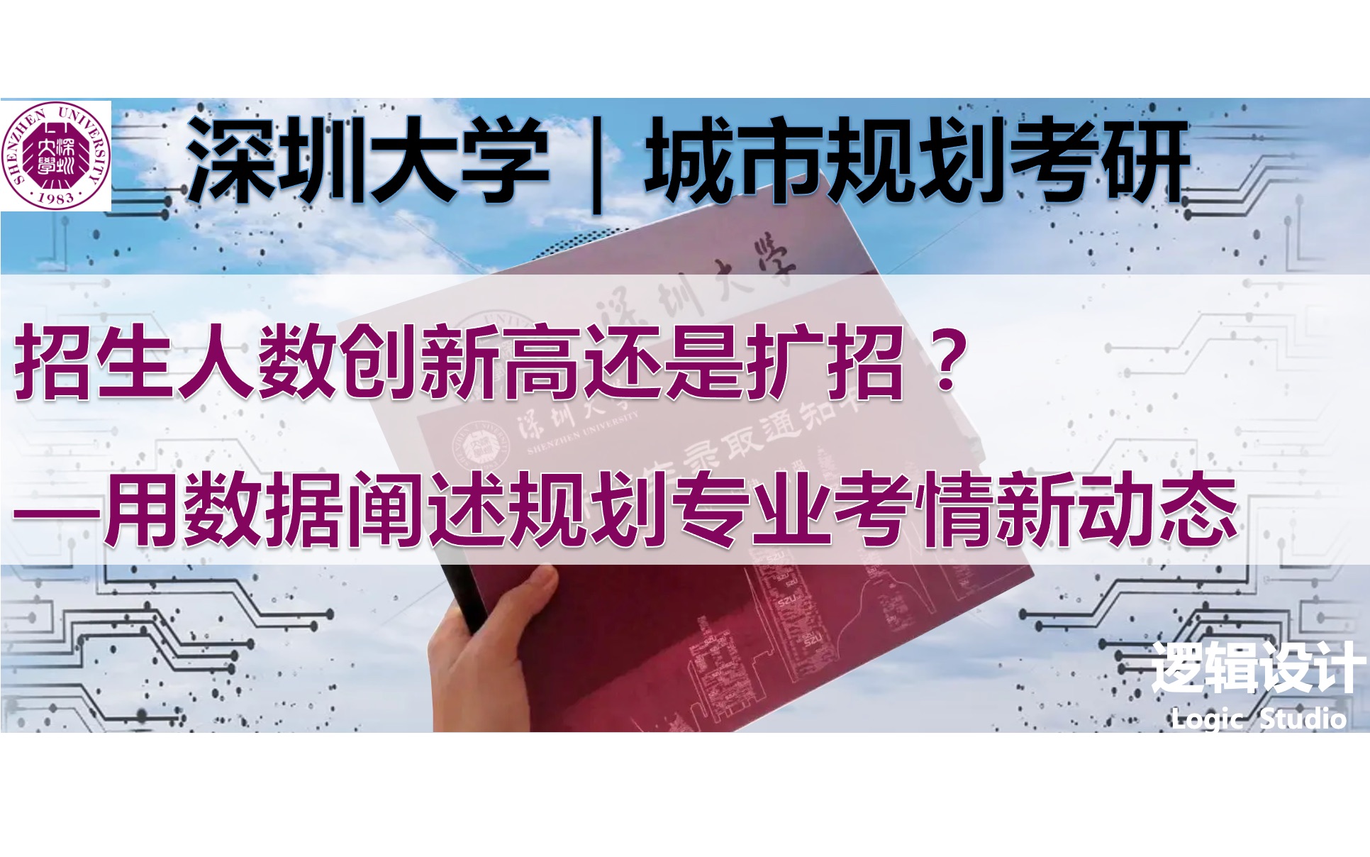 深圳大学|城市规划考研 | 招生人数创新高还是扩招?深圳大学城市规划专业考情新动态哔哩哔哩bilibili