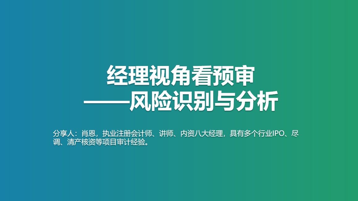 经理视角看预审风险识别与分析哔哩哔哩bilibili