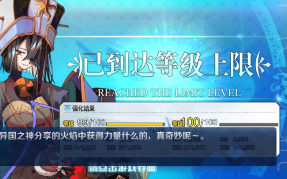 【fgo】徐福百级纪念(没有多余的圣杯了,只能等明年春节拉120了)