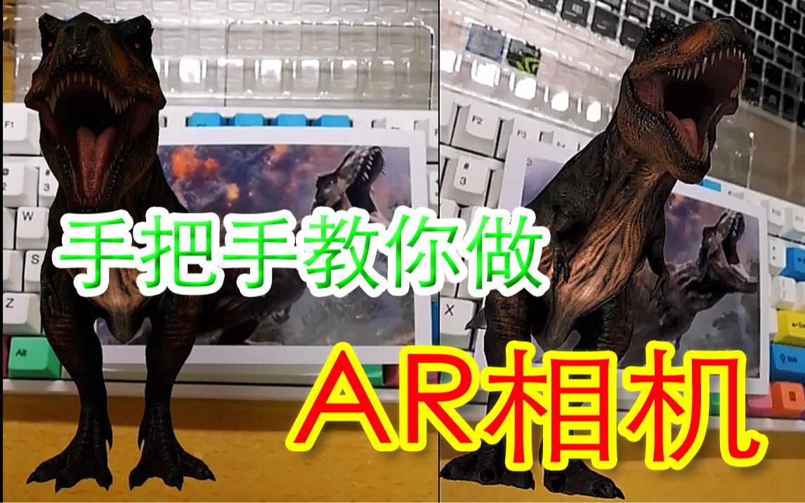 手把手教你做AR相机 增强现实 Augmented Reality AR.js 轻松跨平台 图像追踪 3D模型显示在平面图形上 Web浏览器相机哔哩哔哩bilibili