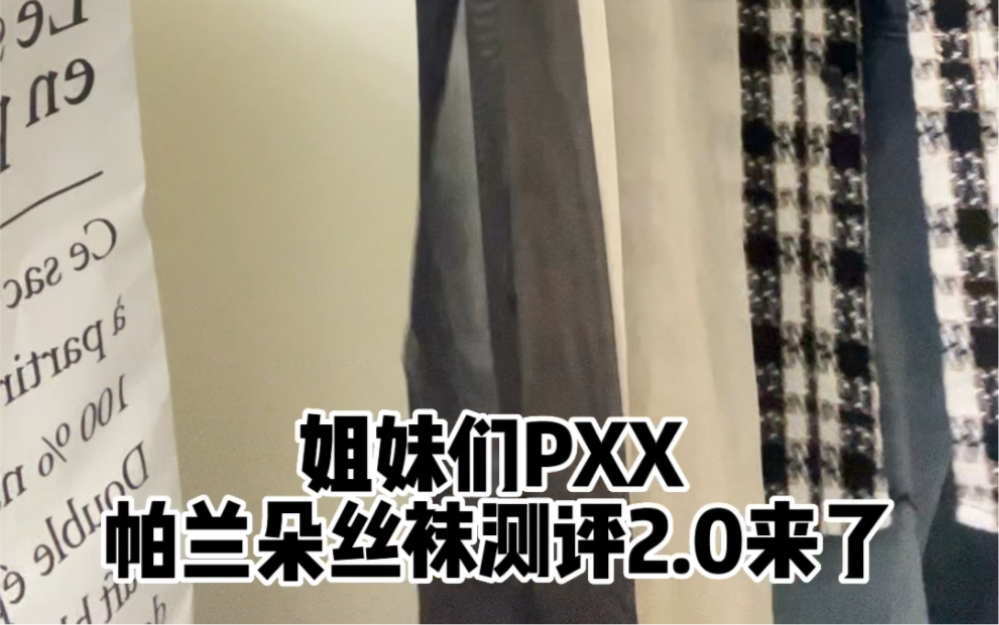 PXX帕兰朵平价肤色丝袜 小腿袜测评哔哩哔哩bilibili