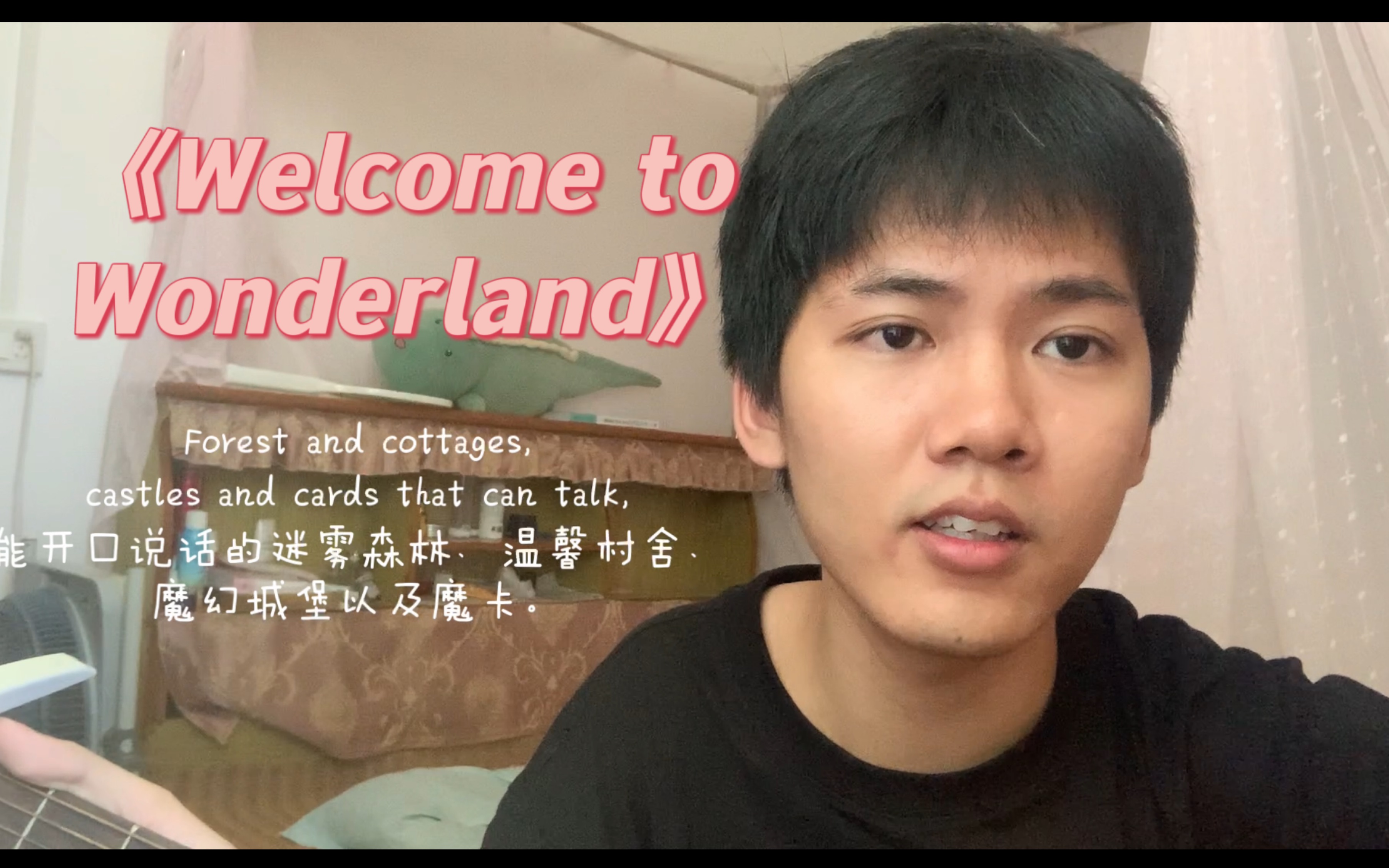 [图]《Welcome to Wonderland》｜男生吉他翻唱｜不一样感觉的版本