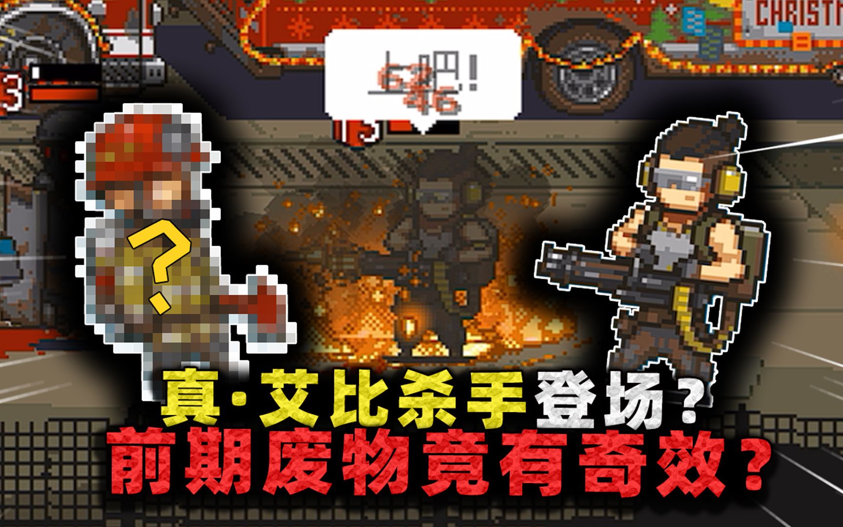 《人 均 艾 比 杀 手》-沉稳的张叔叔-沉稳的张叔叔-哔哩哔哩视频