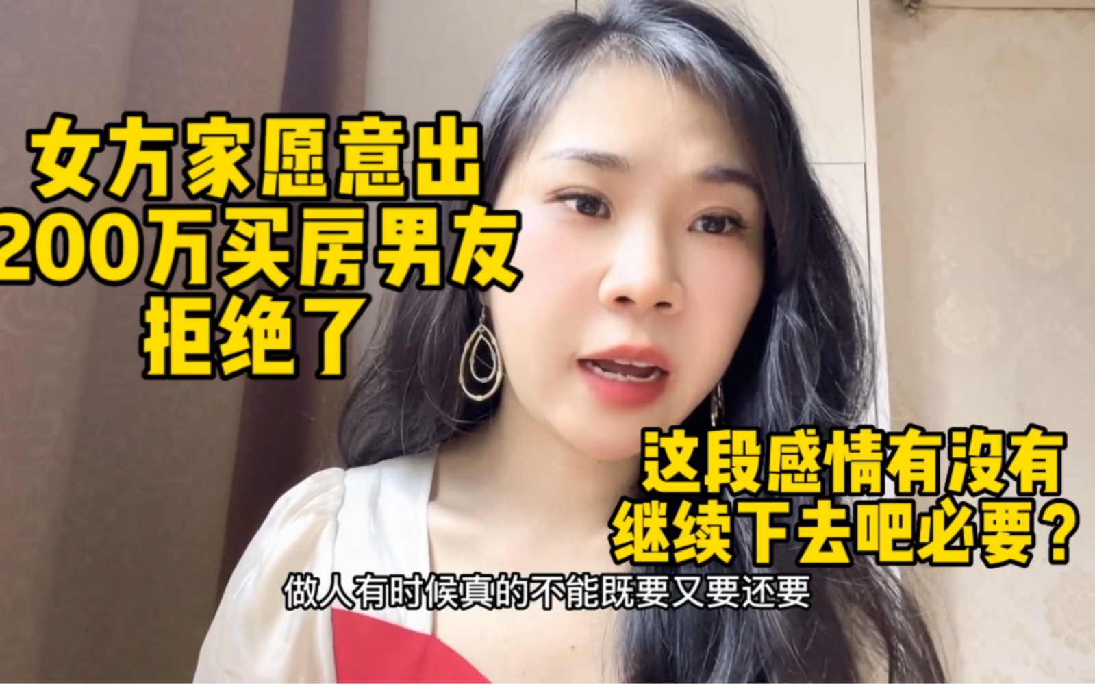 女方家愿意出200万买房男友拒绝了,感情还有必要继续下去吗?哔哩哔哩bilibili