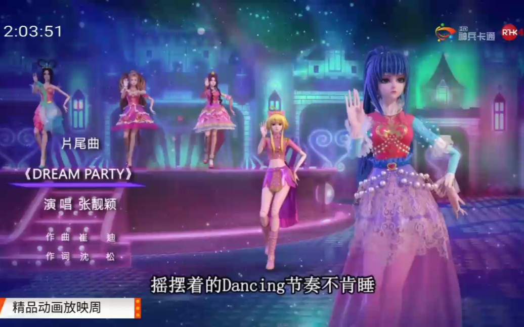 [图]叶罗丽精灵梦第六季片尾曲《DREAM PARTY》