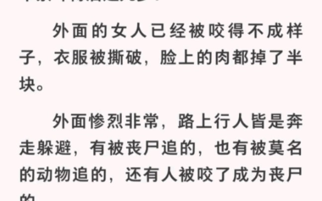 [图]全球爆发丧尸病毒，外面的女人被撕咬的不成样子！《末世下的仓库》