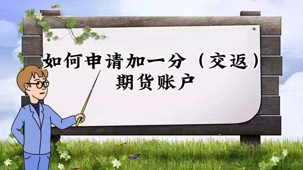 期货无条件返佣(期货返佣金什么意思)