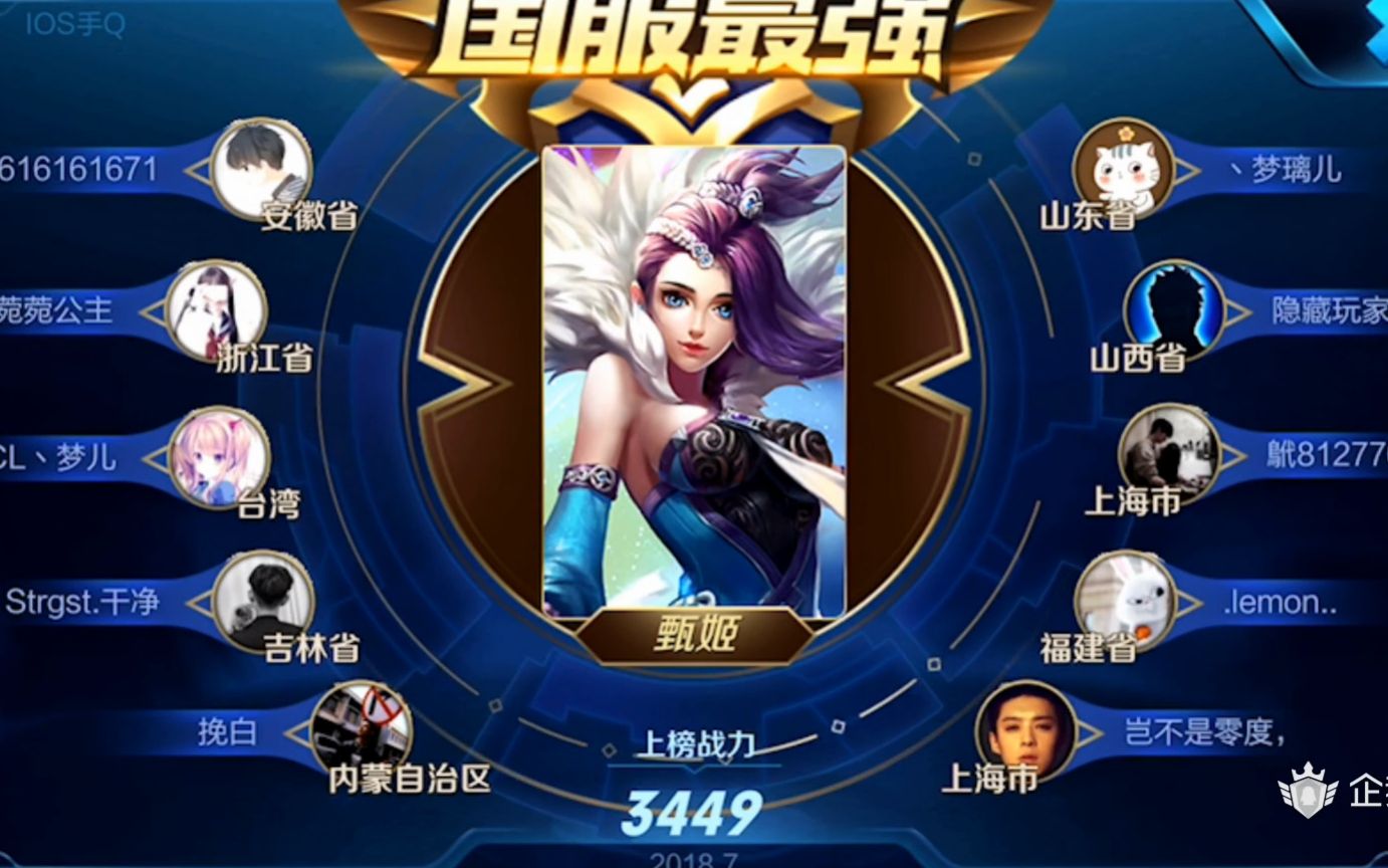 【王者荣耀零度】国服甄姬了解一下2018.7.23