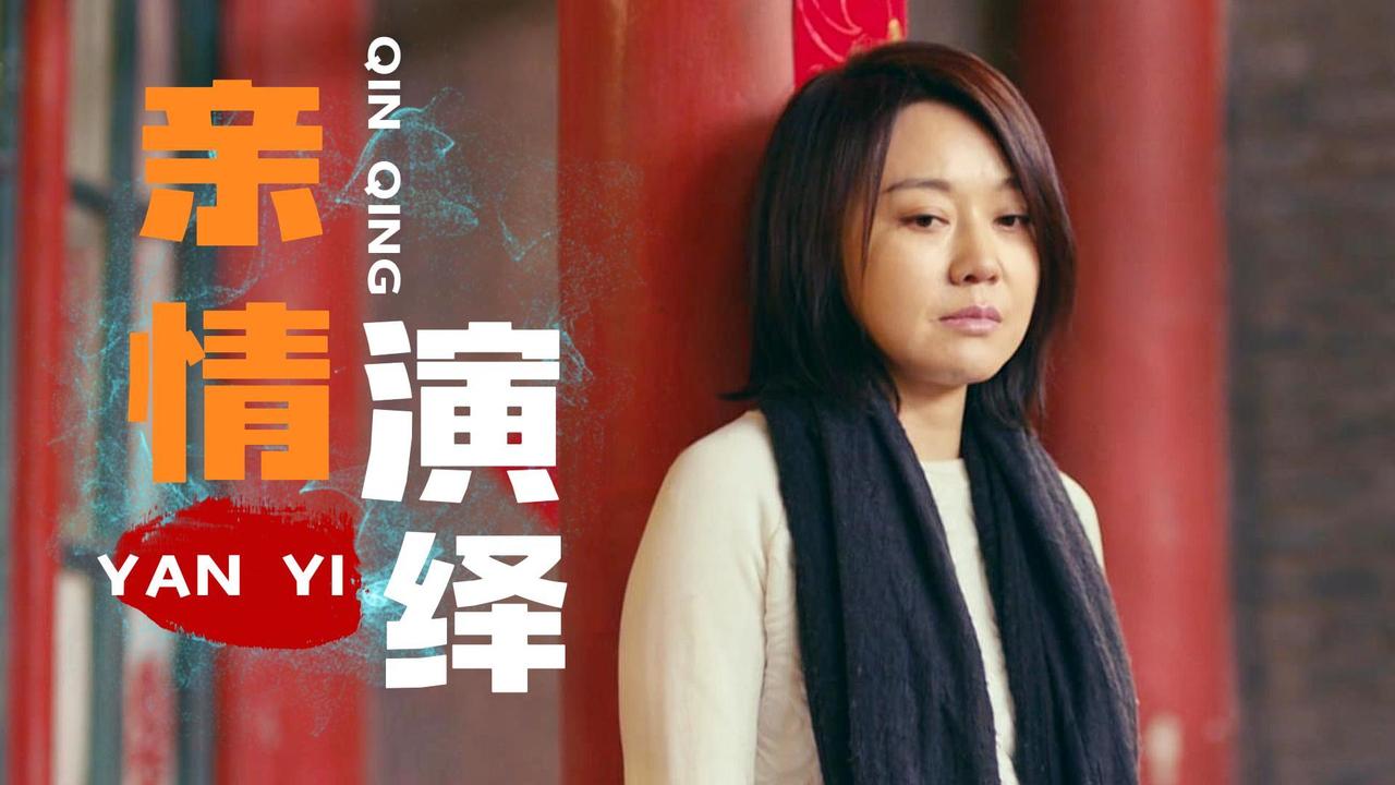 温情大片来袭,亲情永远都是最真的,结局令人感动