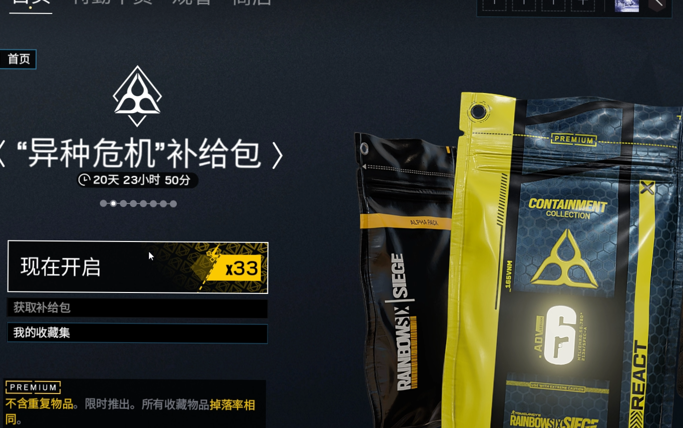 彩虹六号围攻containment异种危机特殊活动模式收藏包完全收集开包