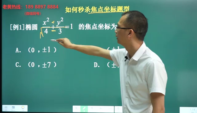 [高职高考数学专题]2022年广东省高职高考数学如何秒杀焦点坐标题型哔哩哔哩bilibili