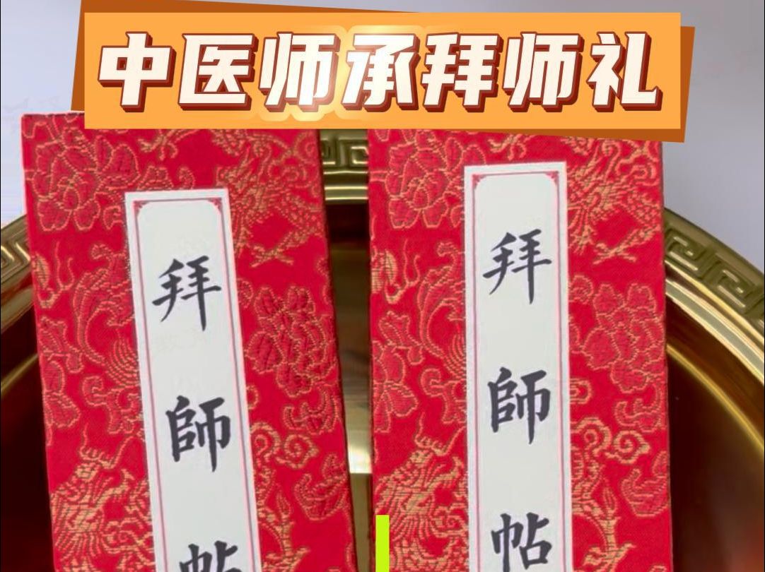 拜师仪式主题图片