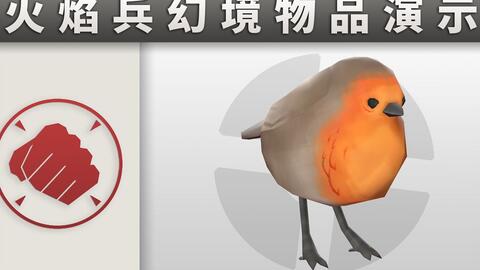 红军战士的知更鸟 Official Tf2 Wiki Official Team Fortress Wiki 红军战士的知更鸟 Official Tf2 Wiki Official Team Fortress Wiki