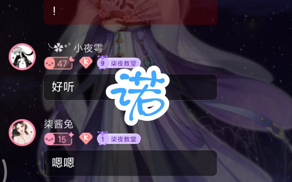 【cv柒夜】 諾 粉絲錄屏_嗶哩嗶哩_bilibili