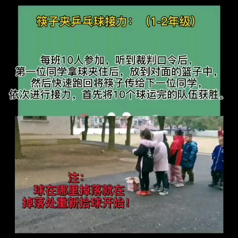 小学生筷子夹乒乓球比赛哔哩哔哩bilibili