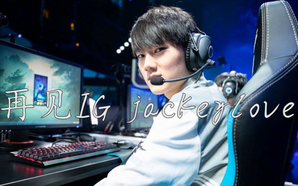 【jackeylove】再见ig·jackeylove 你好tes·jackeylove 祝你前程