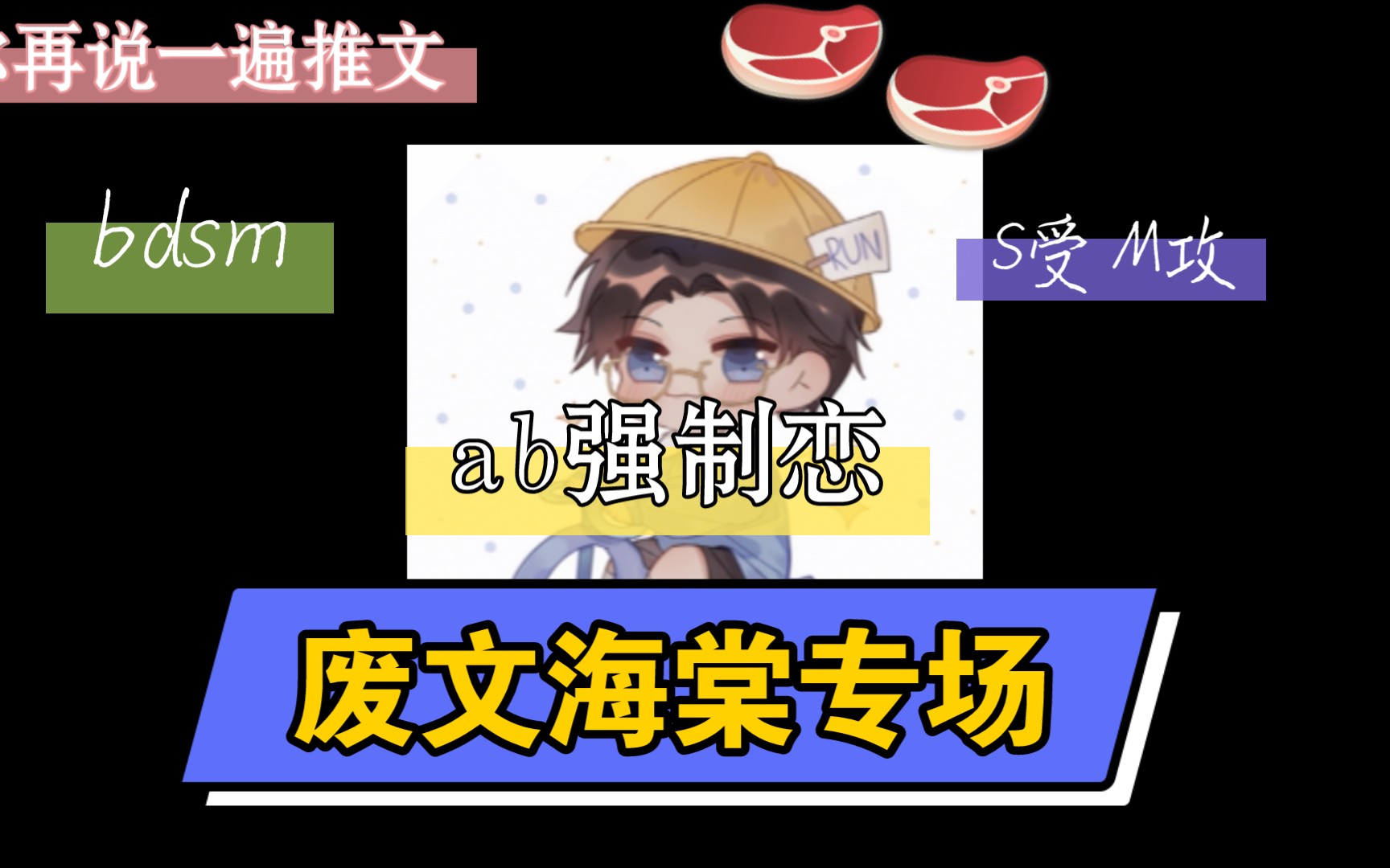 【你再说一遍】废文海棠福利文专场哔哩哔哩bilibili