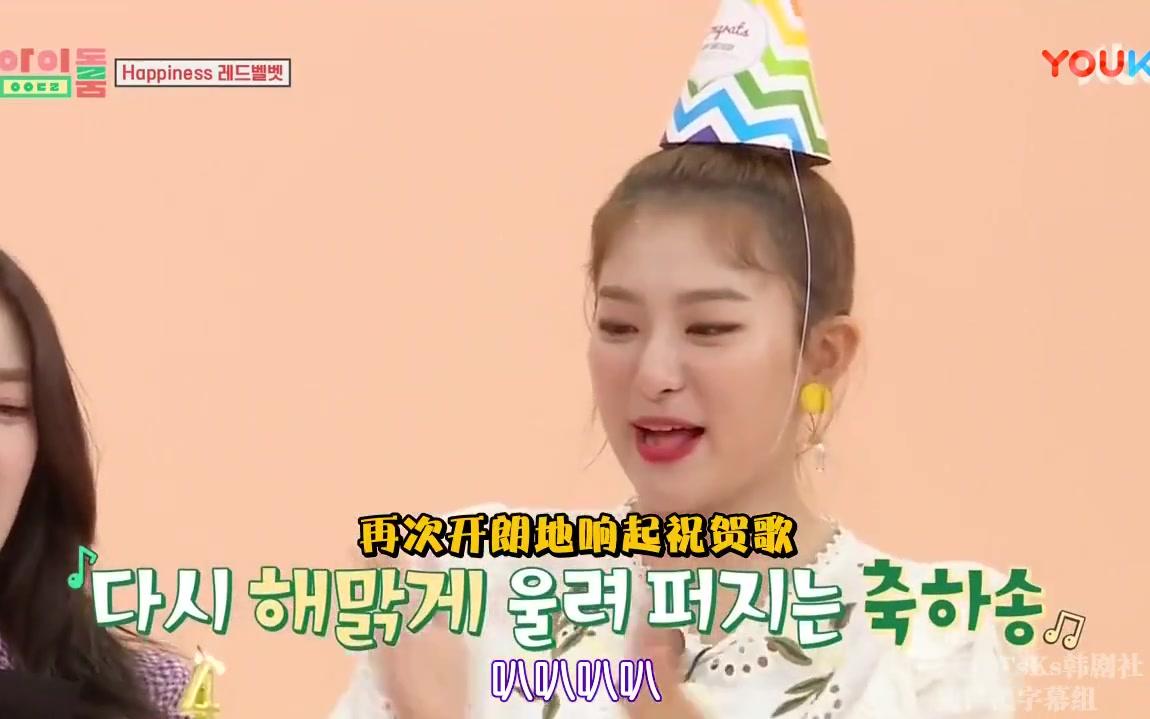 [图]IDOL ROOM 嘉宾  Red Velvet 中字 180814