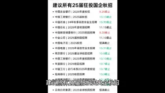 建议所有25届狂投国央企秋招各大央国企秋招终于爆发了