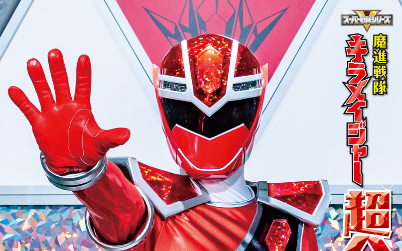 魔进战队煌辉者超全集全书分享