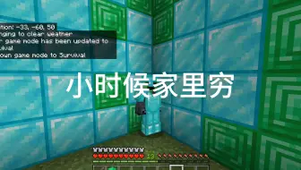小时候家里穷~