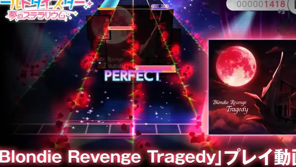 プレイ動画】Eden 烏森大黒『Blondie Revenge Tragedy』（難易度：EXTRA） / ワールドダイスター  夢のステラリウム【ユメステ】_哔哩哔哩bilibili