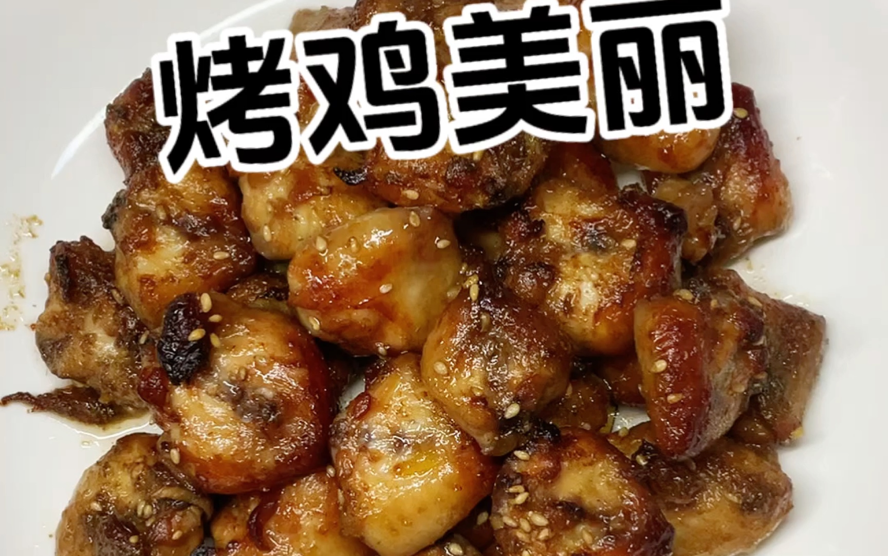 烤鸡美丽,又叫鸡屁股,凤尾,等等……你们那里都叫什么呀!聊聊呗